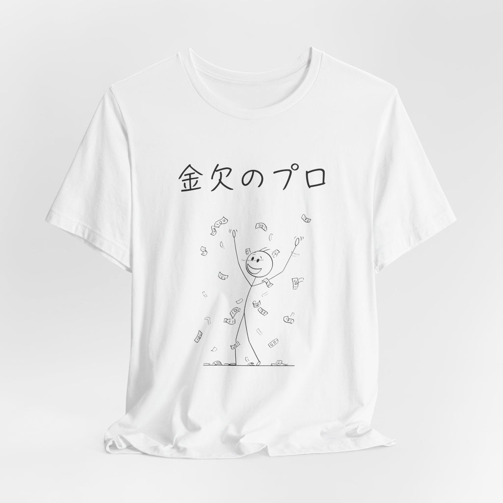 T-Shirt — 金欠のプロ(Professional at Being Broke) Minimal Hand-Drawn Stick Figure Tee