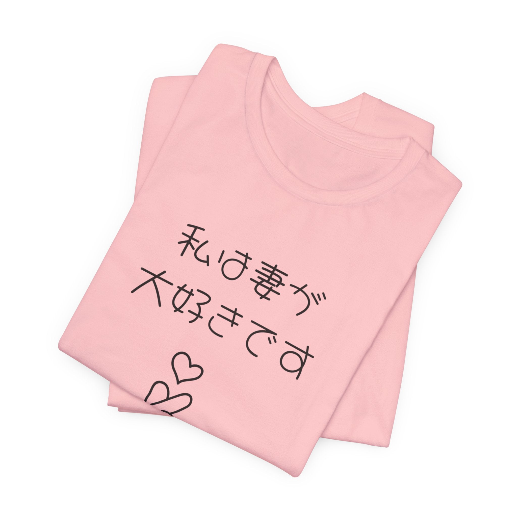 Japanese 'I Love My Wife' Tee — Heart Finger Graphic T-Shirt