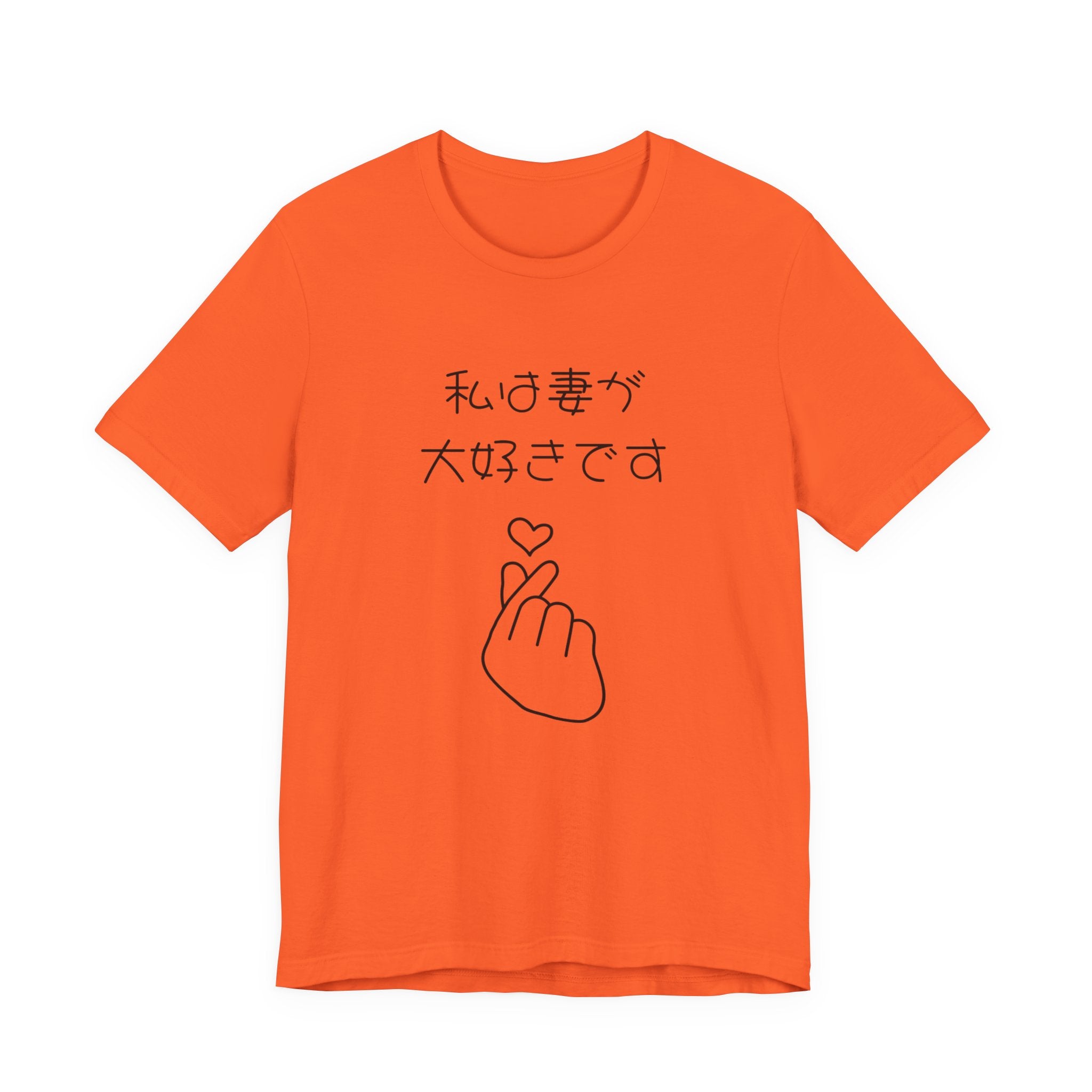 Japanese 'I Love My Wife' Tee — Heart Finger Graphic T-Shirt