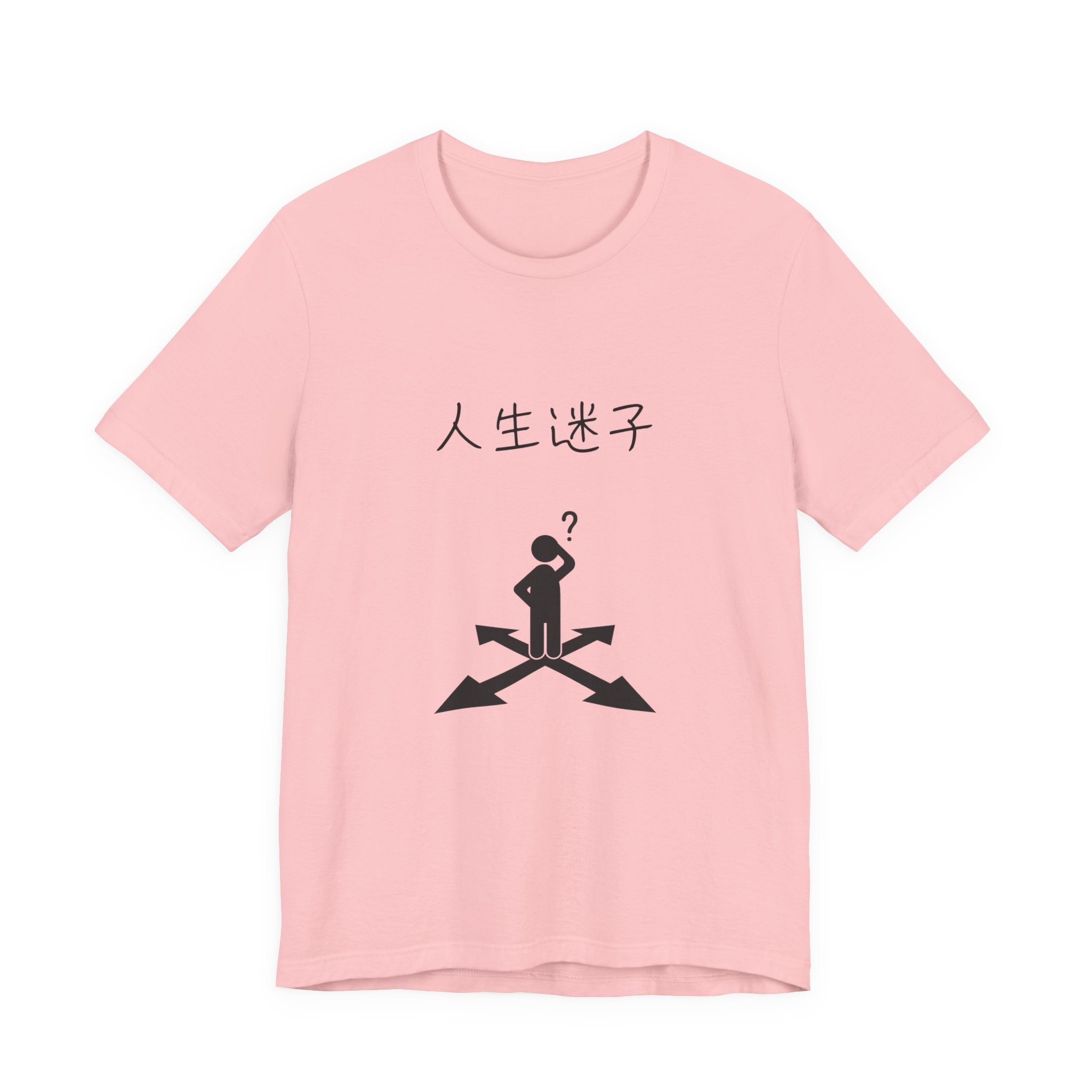 迷える人生 Tee — Japanese “人生迷子” Graphic T-Shirt (Confused at Crossroads)