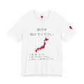 Japan Travel T‑Shirt — "旅行中 助けてください" Map Tee (Help Me in Japanese)