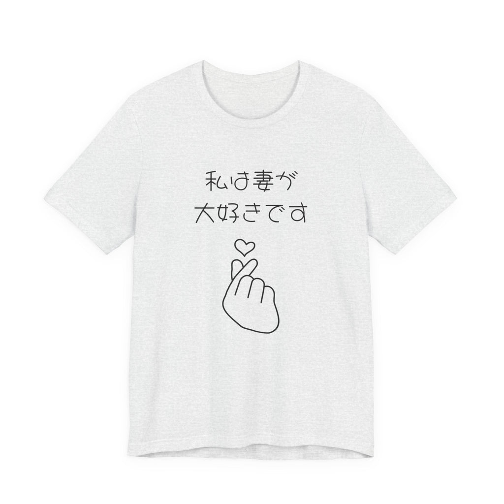 Japanese 'I Love My Wife' Tee — Heart Finger Graphic T-Shirt