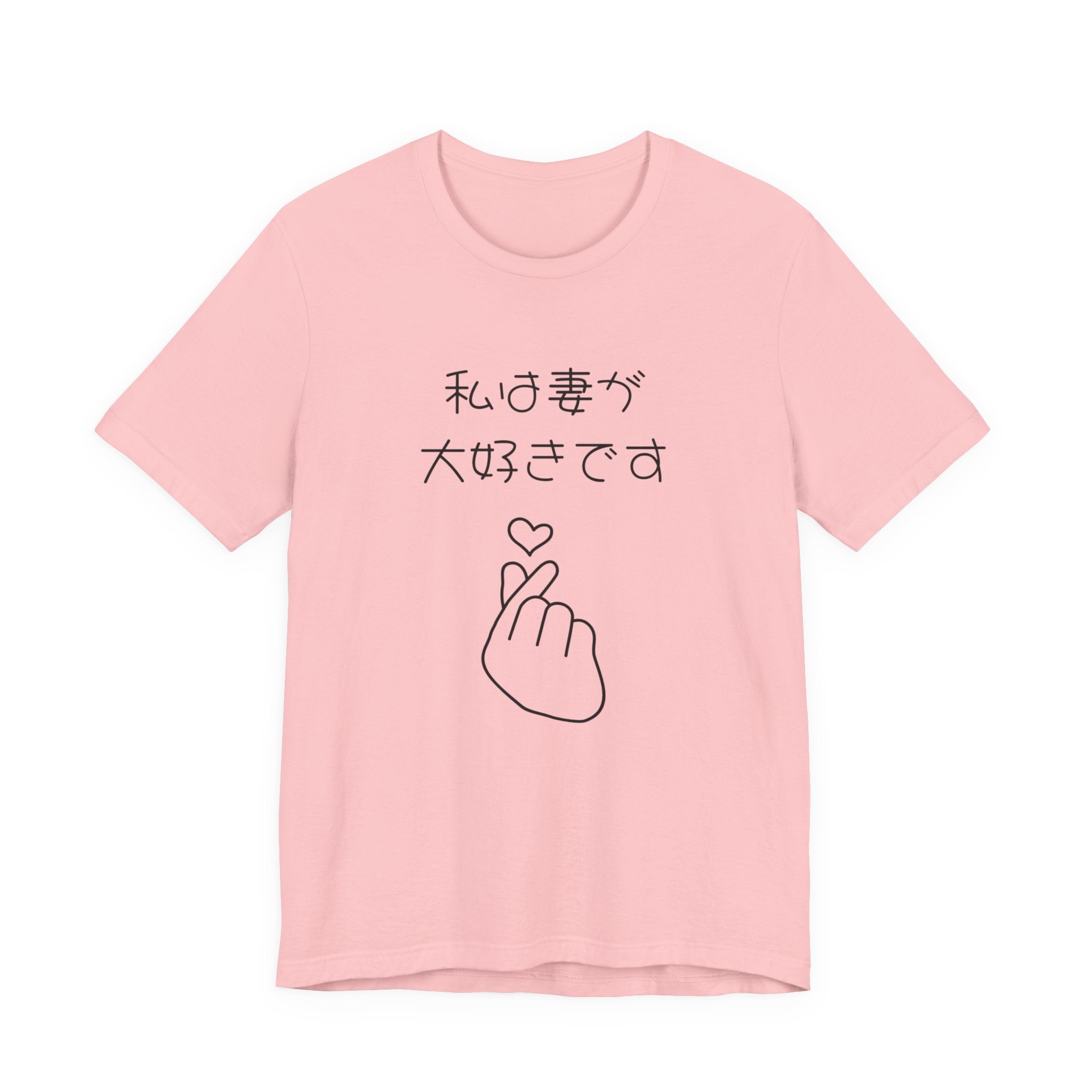 Japanese 'I Love My Wife' Tee — Heart Finger Graphic T-Shirt