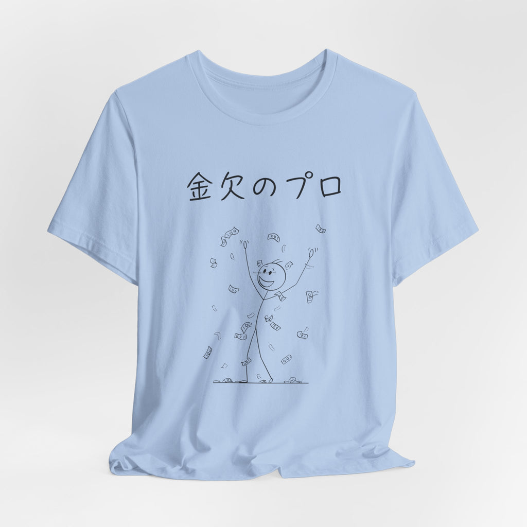 T-Shirt — 金欠のプロ(Professional at Being Broke) Minimal Hand-Drawn Stick Figure Tee
