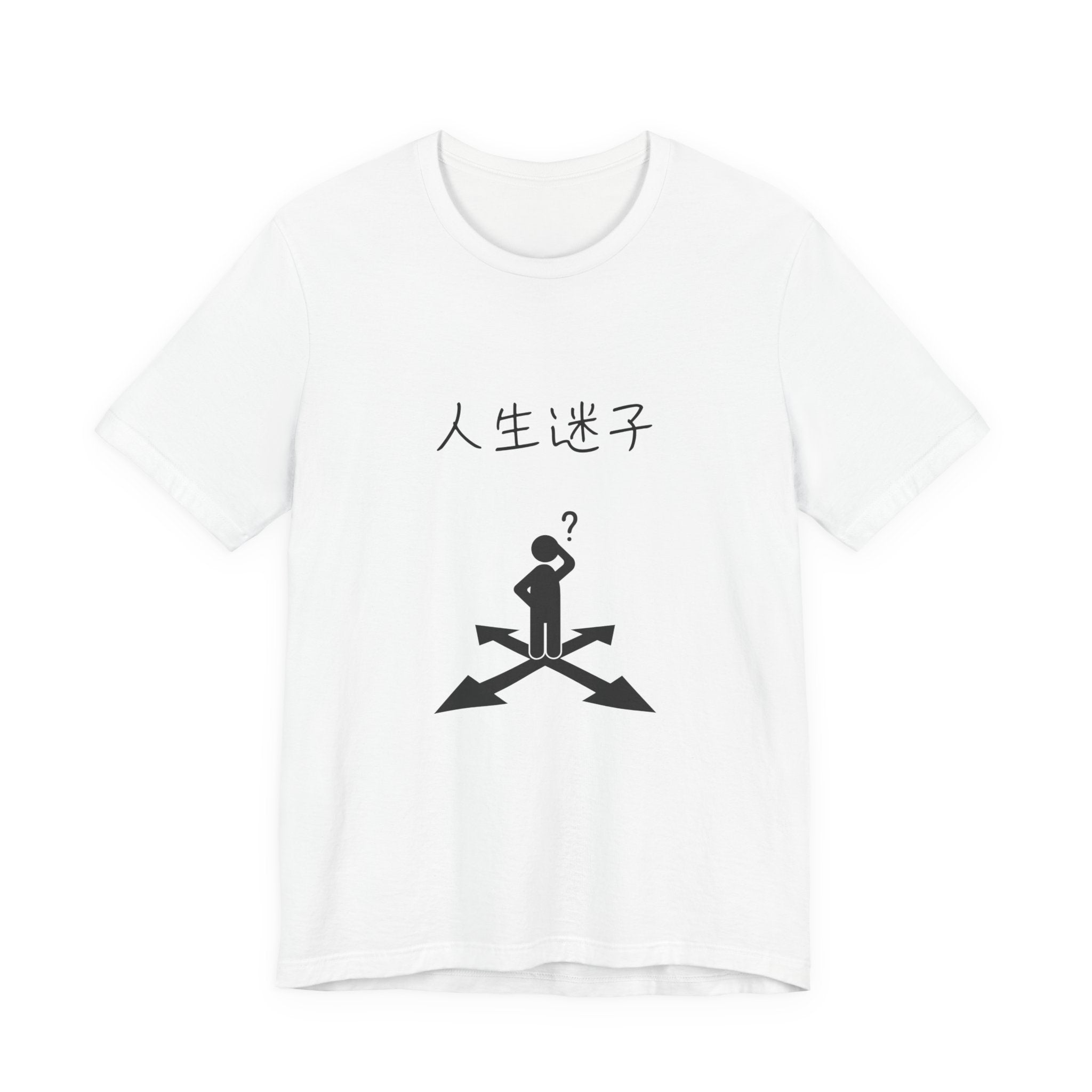 迷える人生 Tee — Japanese “人生迷子” Graphic T-Shirt (Confused at Crossroads)