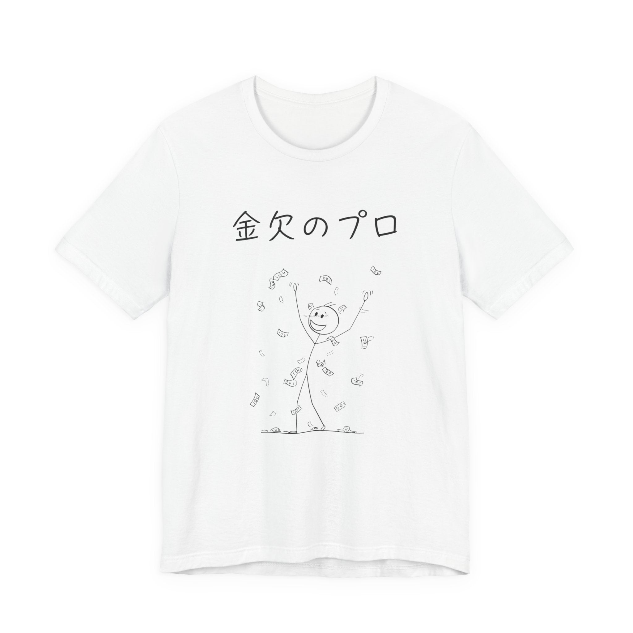 T-Shirt — 金欠のプロ(Professional at Being Broke) Minimal Hand-Drawn Stick Figure Tee