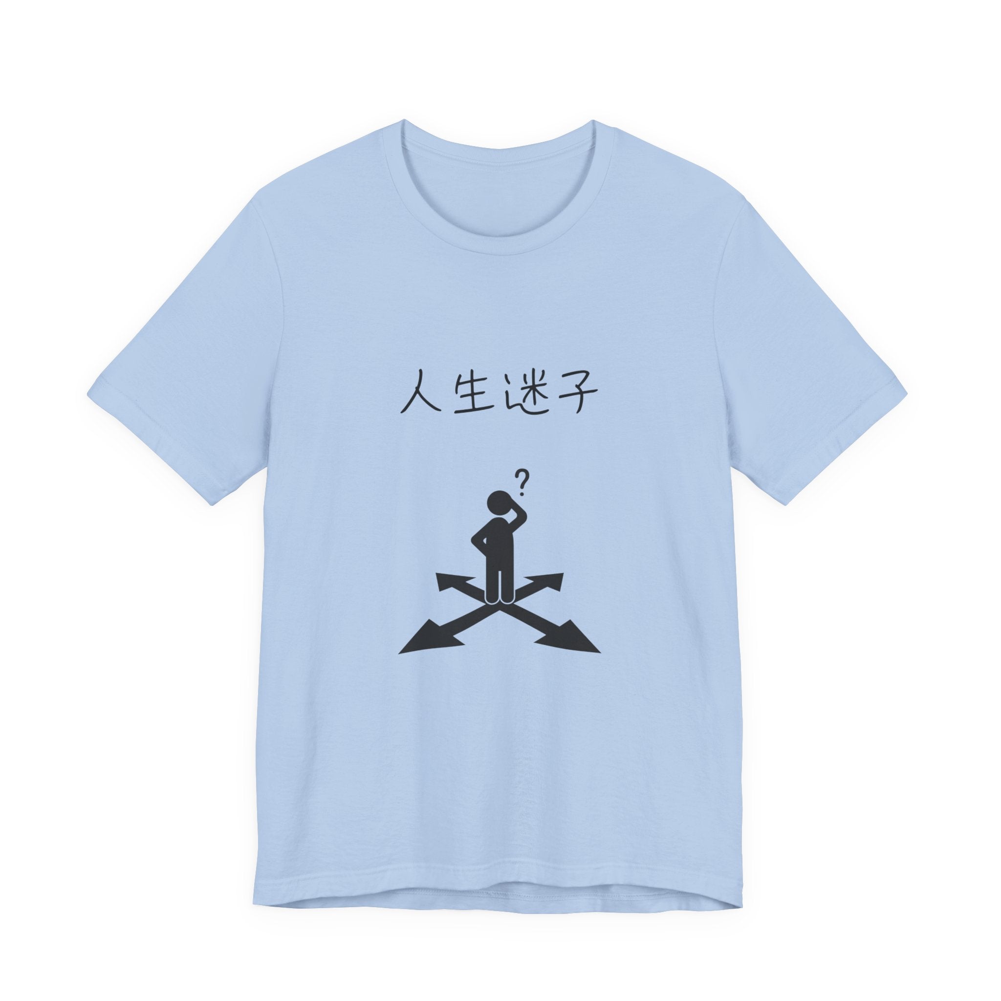 迷える人生 Tee — Japanese “人生迷子” Graphic T-Shirt (Confused at Crossroads)