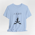 迷える人生 Tee — Japanese “人生迷子” Graphic T-Shirt (Confused at Crossroads)