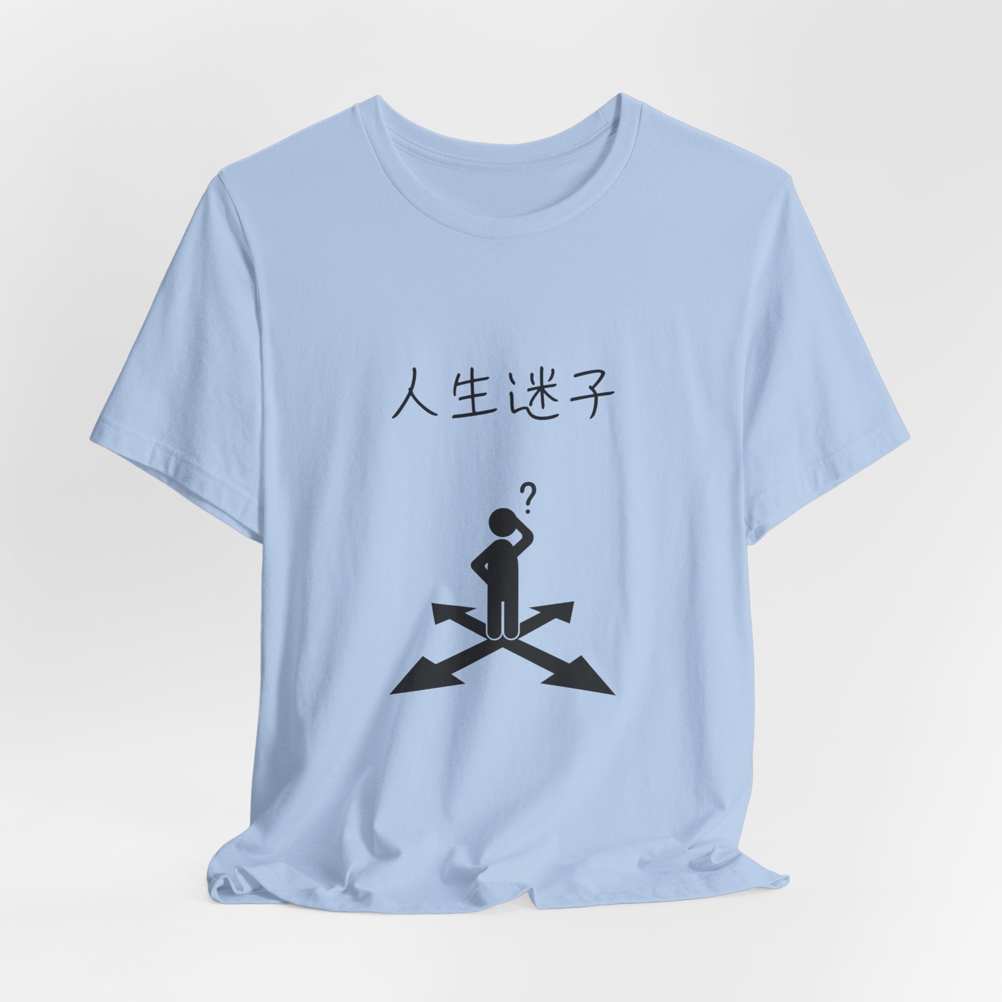 迷える人生 Tee — Japanese “人生迷子” Graphic T-Shirt (Confused at Crossroads)