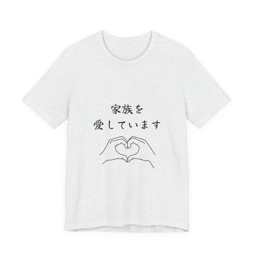 Family Love Heart Hands T‑Shirt — Japanese "家族を愛しています" Minimal Tee