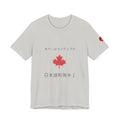 Canada Maple Leaf Japanese Language Tee — 日本語勉強中 | Canada Pride T‑Shirt