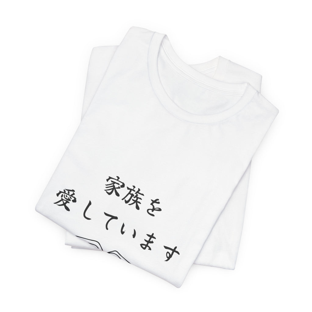 Family Love Heart Hands T‑Shirt — Japanese "家族を愛しています" Minimal Tee