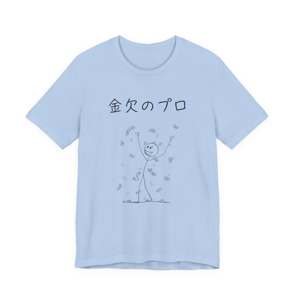 T-Shirt — 金欠のプロ(Professional at Being Broke) Minimal Hand-Drawn Stick Figure Tee